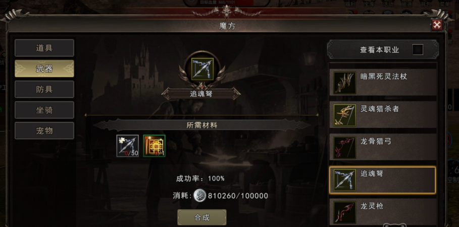 神泣纷争神铸装备合成材料路径图