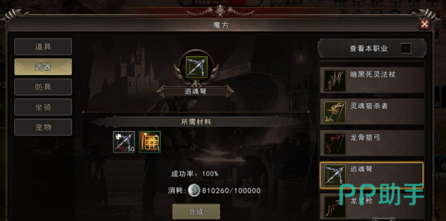 神泣纷争神铸装备合成材料路径图