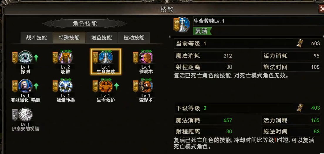 神泣纷争牧师特殊技能生命救赎介绍图