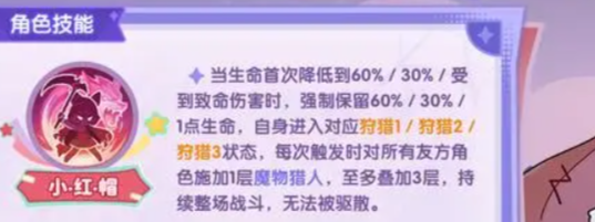 杖剑传说佩萝魔物猎物增益效果