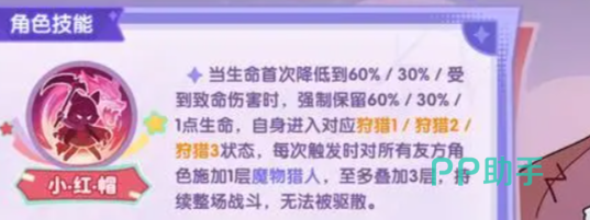 杖剑传说佩萝魔物猎物增益效果