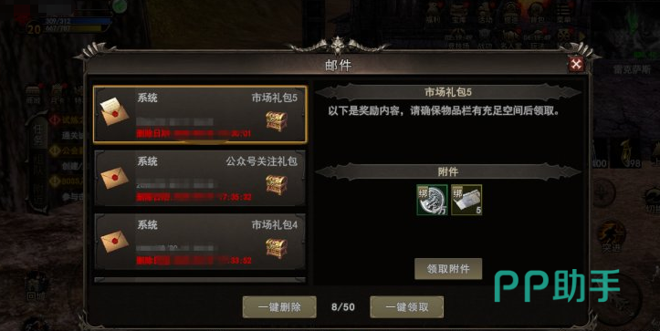 神泣纷争邮件领取界面截图