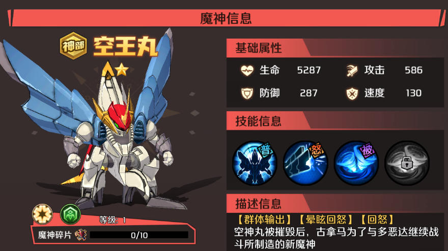 魔神英雄传手游流血队阵容示意图
