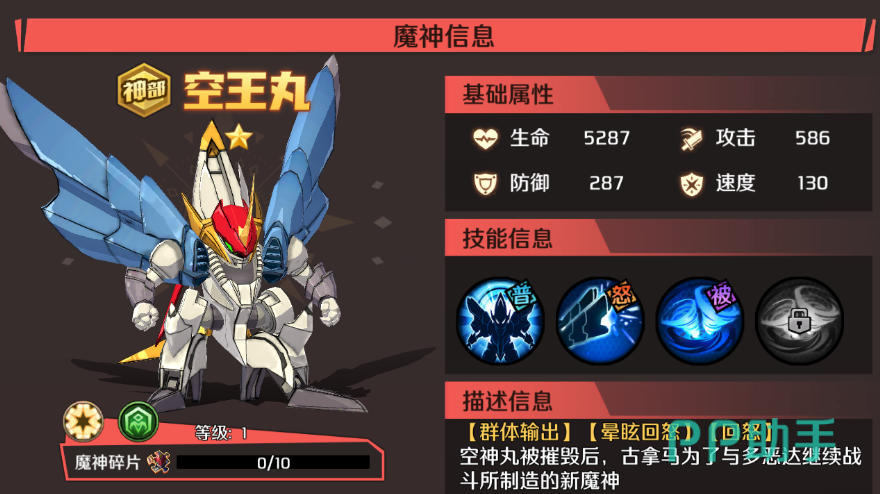 魔神英雄传手游流血队阵容示意图