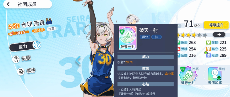 篮球少女飞跃巅峰藤松三羁绊说明图