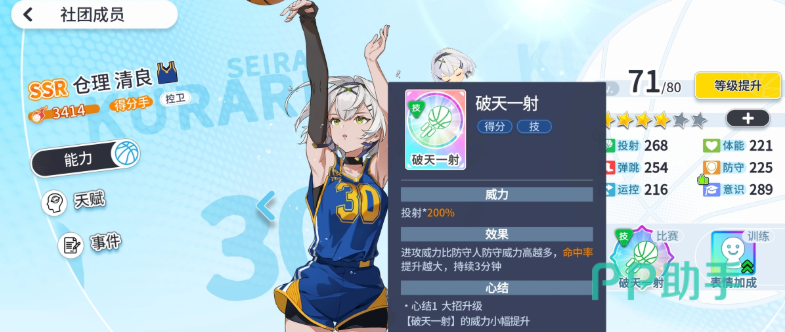 篮球少女飞跃巅峰藤松三羁绊说明图