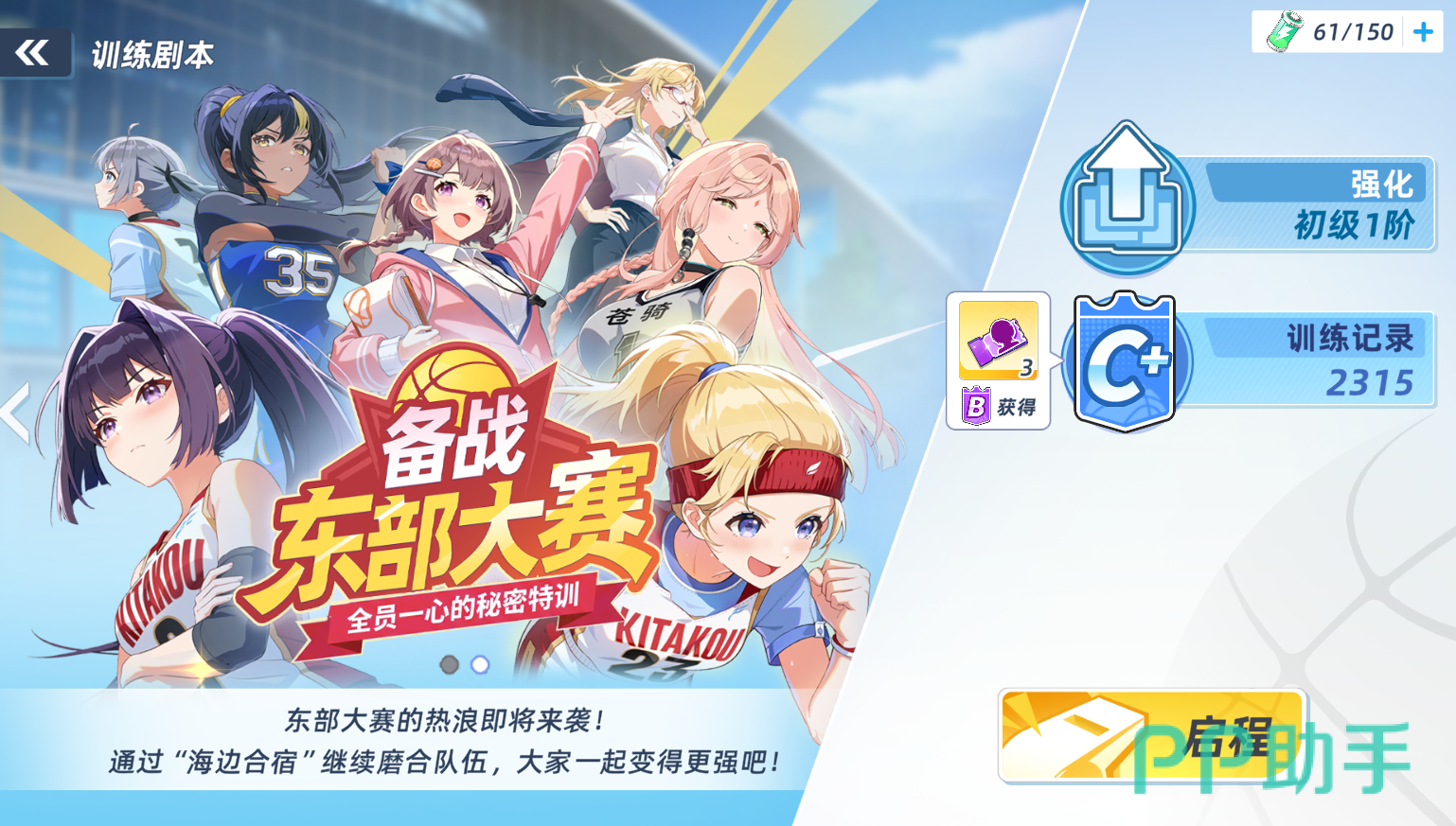 篮球少女飞跃巅峰剧情体验示意图