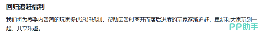 星际猎人回流爽玩服与追赶机制说明图