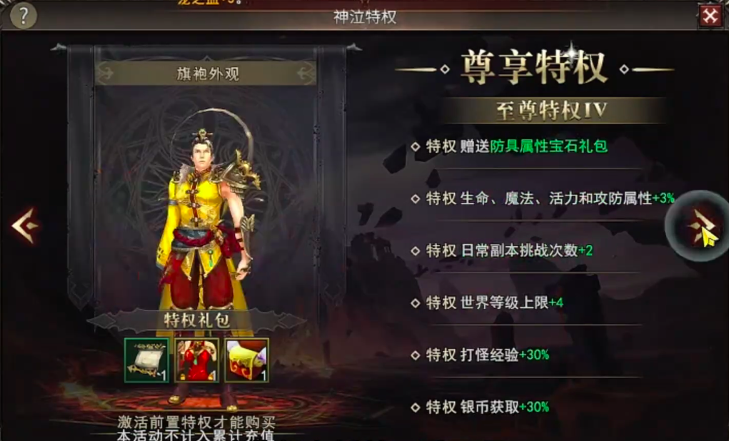 至尊特权Ⅲ坐骑与副本次数加成展示图