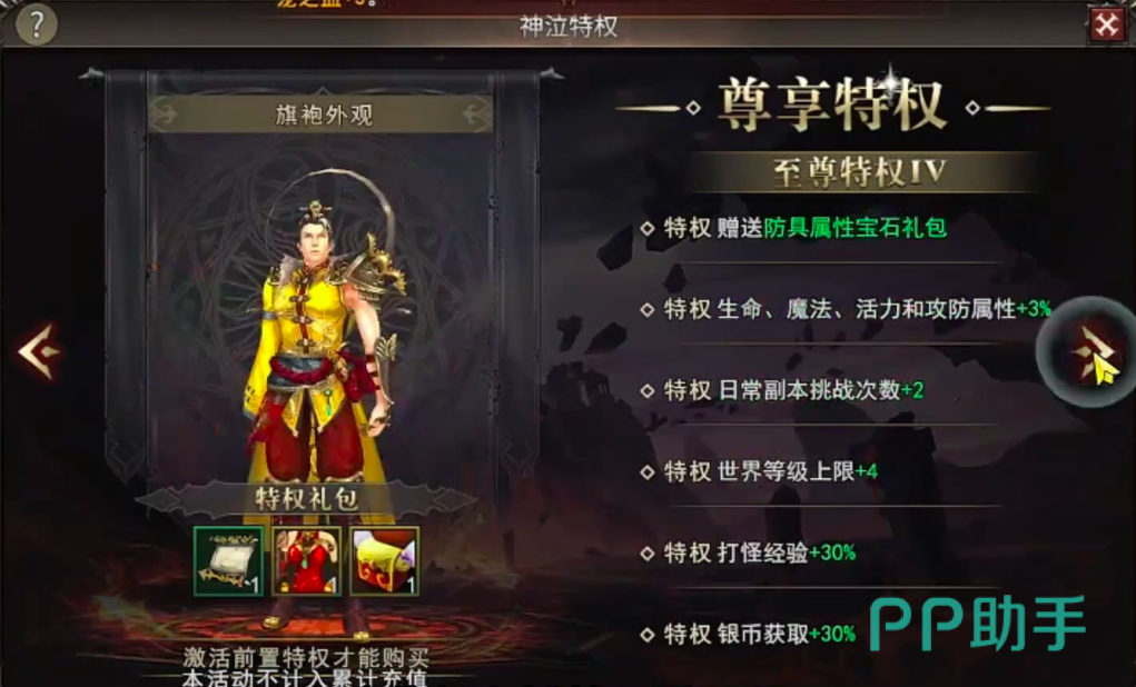 至尊特权Ⅲ坐骑与副本次数加成展示图