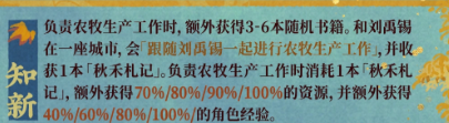 秋禾知新天赋机制说明
