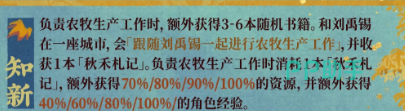 秋禾知新天赋机制说明