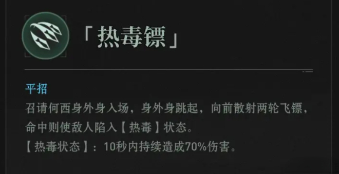 异人之下手游热毒镖怎么样？属性、获取与实战用法全解析