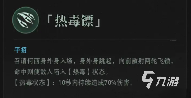 异人之下手游热毒镖怎么样?属性、获取与实战用法全解析