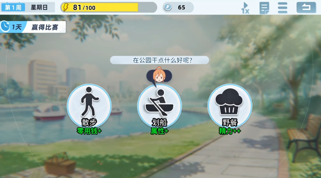 篮球少女飞跃巅峰周末划船宿舍休息规划图