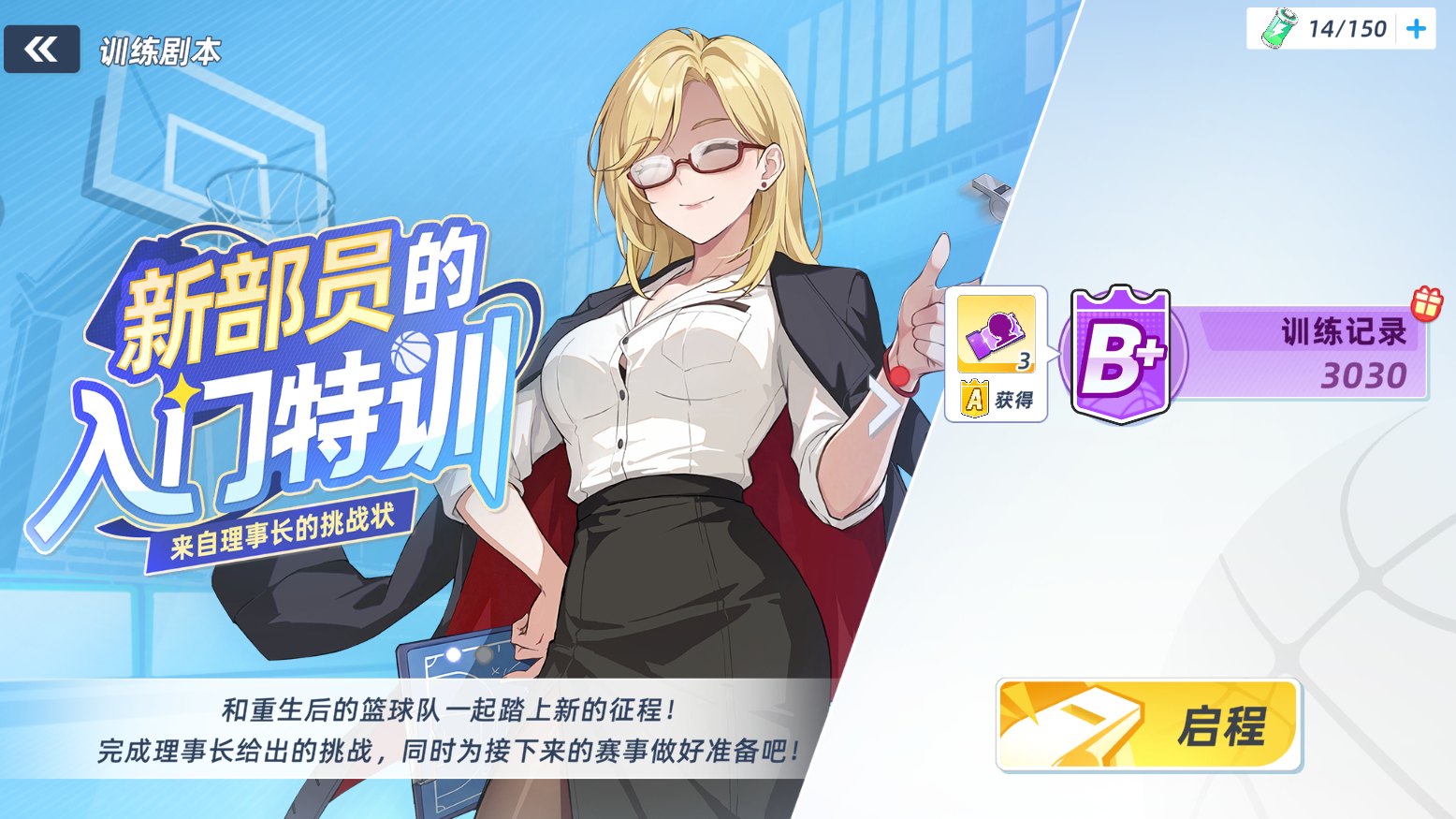 篮球少女飞跃巅峰玩法攻略：新手入门与得分技巧解析