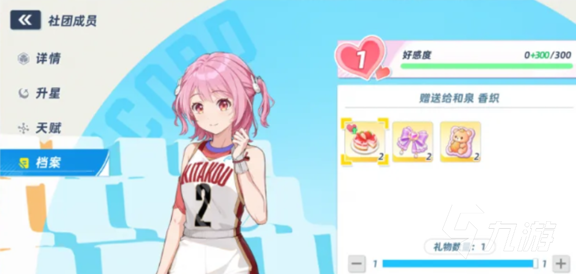 篮球少女飞跃巅峰生日事件怎么触发 流程详解与奖励攻略