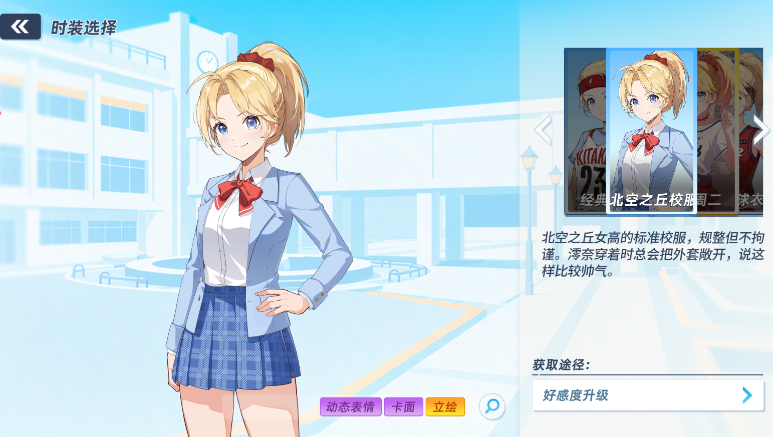 篮球少女：飞跃巅峰比赛画面