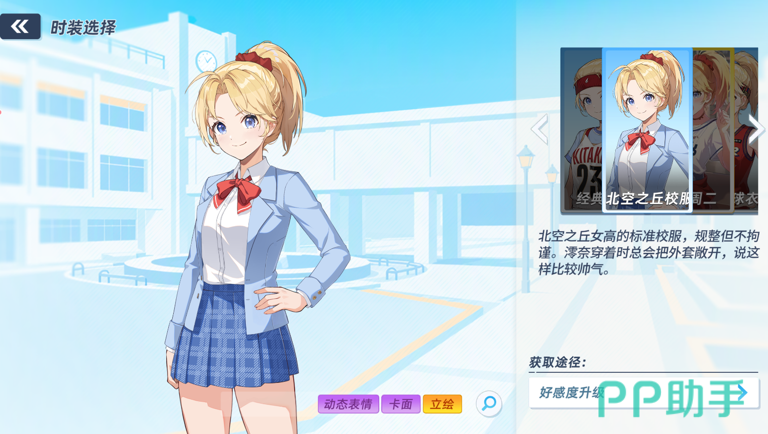 篮球少女:飞跃巅峰比赛画面