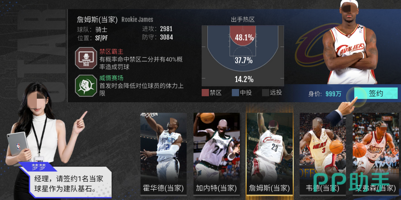 美职篮奇迹梦之队开局五选一巨星选择界面