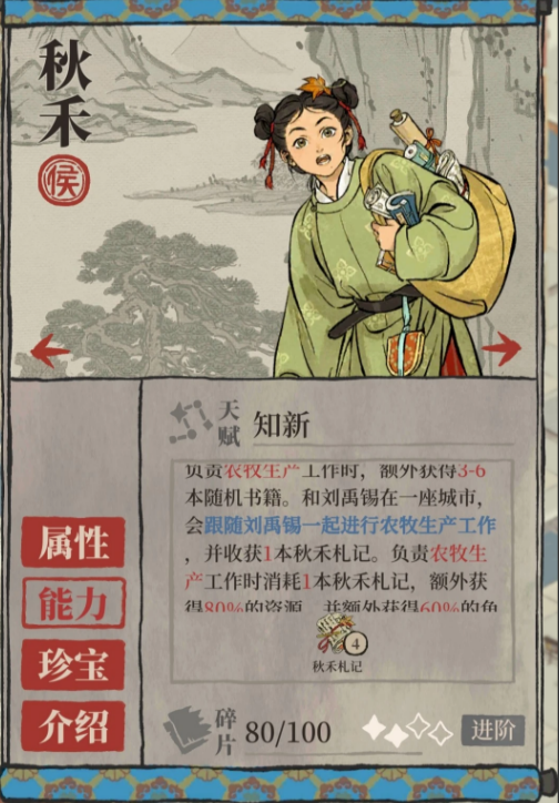 秋禾刘禹锡操作顺序建议