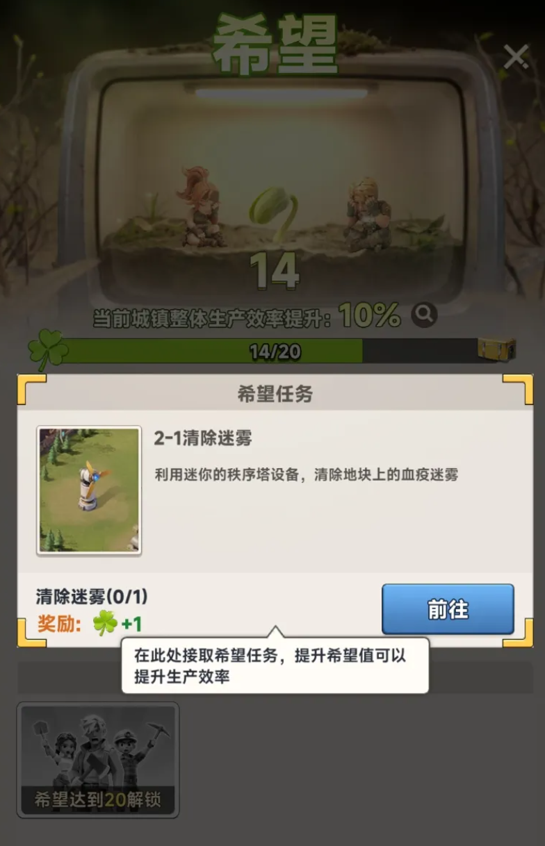 向末日开炮手游工作强度与希望值影响截图
