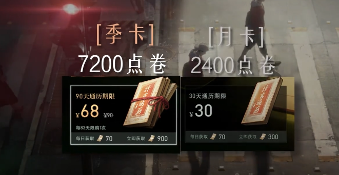 异人之下季卡战令皮肤兑换界面截图