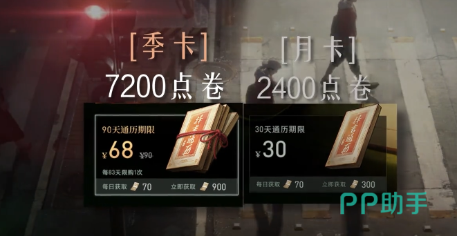异人之下季卡战令皮肤兑换界面截图