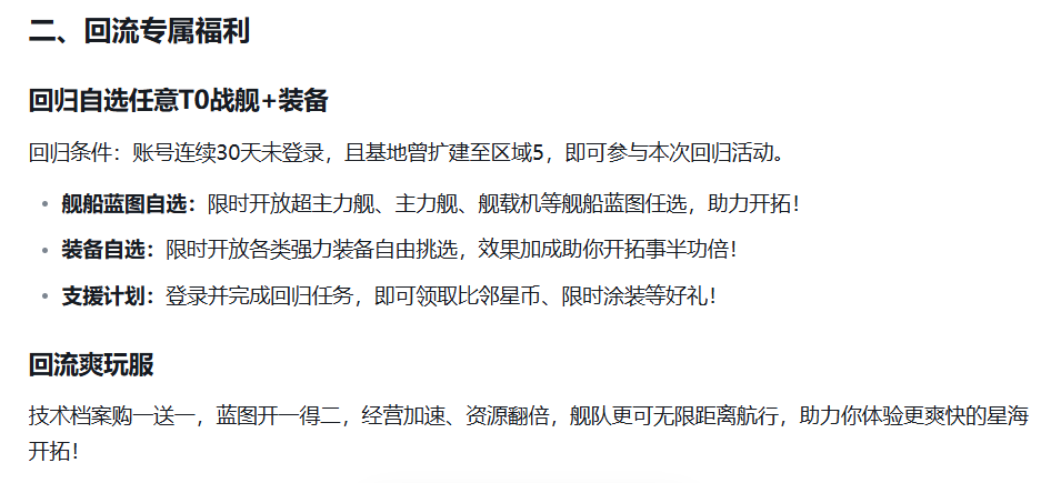 星际猎人回流玩家专属福利展示图
