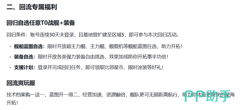 星际猎人回流玩家专属福利展示图