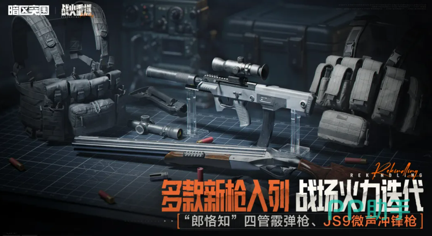 暗区突围战火重燃新枪展示