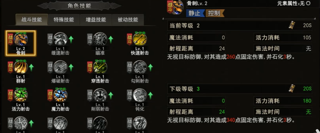 神泣纷争弓箭手骨刺与群射技能加点