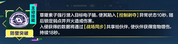 草薙素子防壁突破与控制剥夺机制图