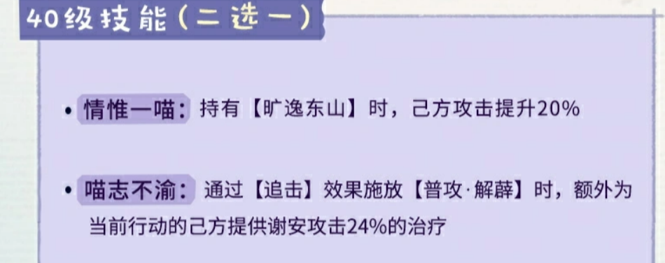 东山喵40级技能情惟一喵与喵志不渝选择