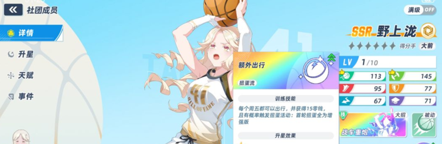 篮球少女飞跃巅峰保底继承与累计次数说明