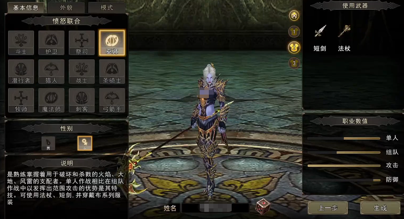 神泣纷争魔法师与巫师职业强度图