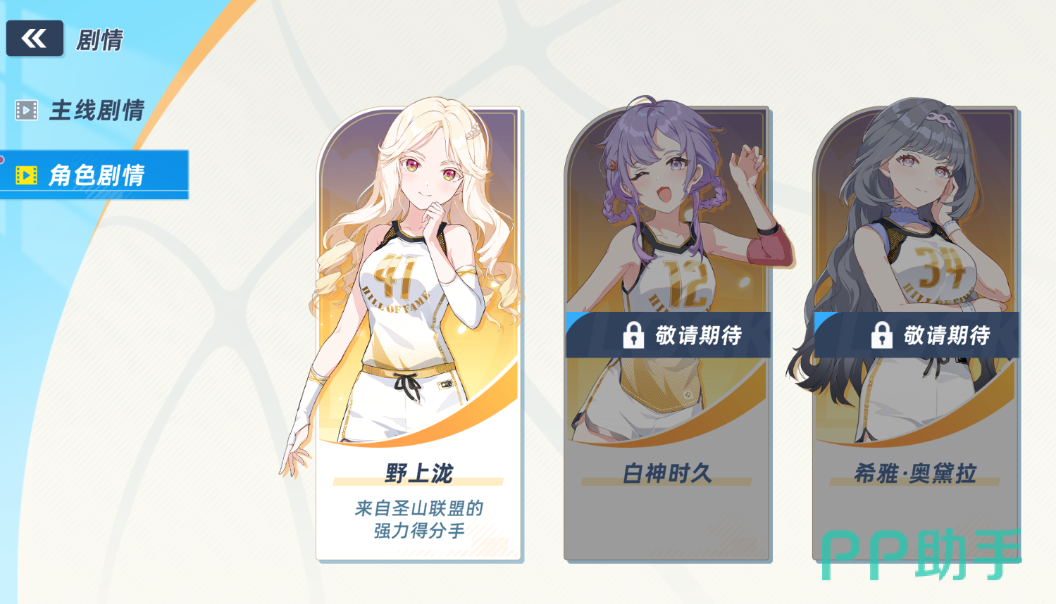 篮球少女:飞跃巅峰剧情展示
