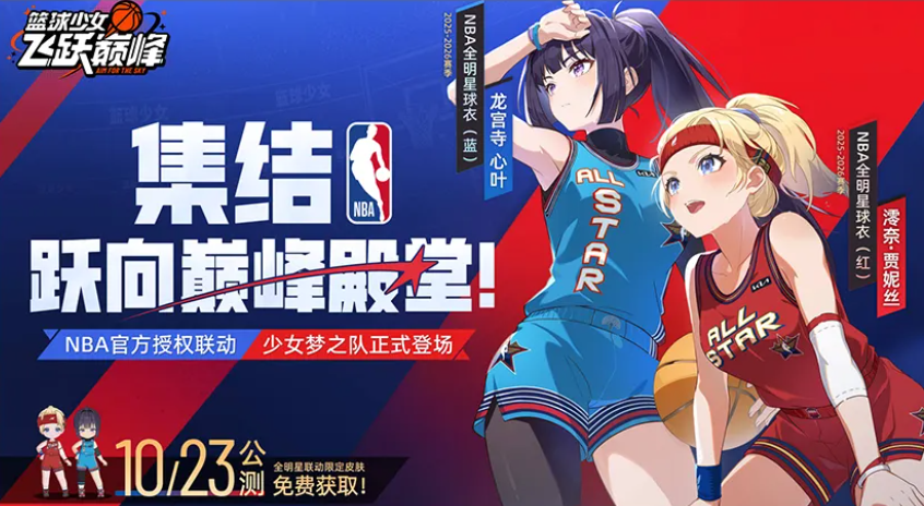 全明星球衣免费领取活动图