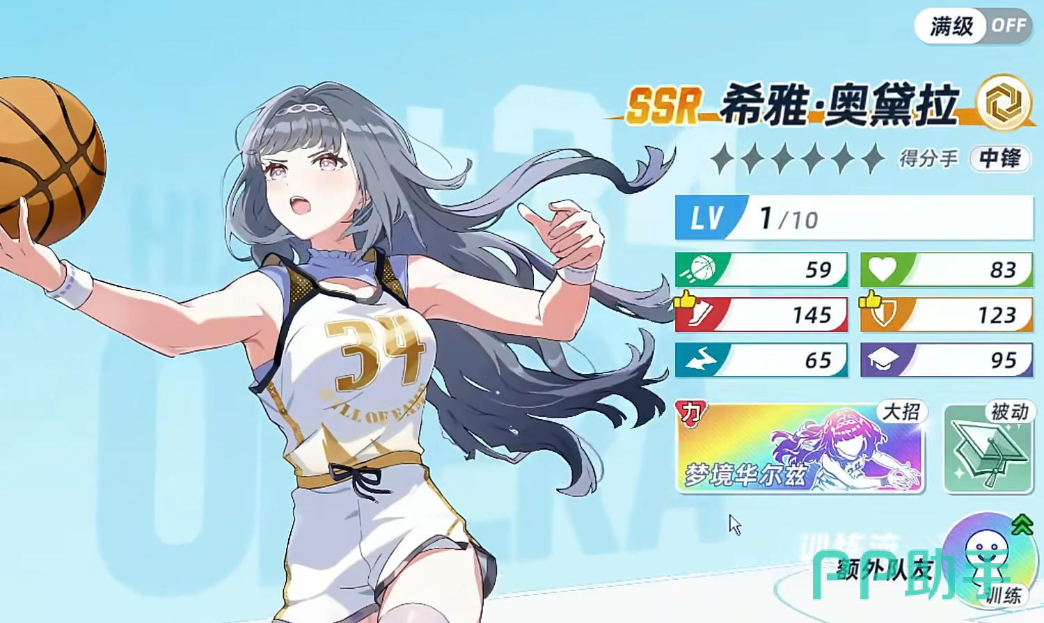 圣山之星卡池球员介绍图