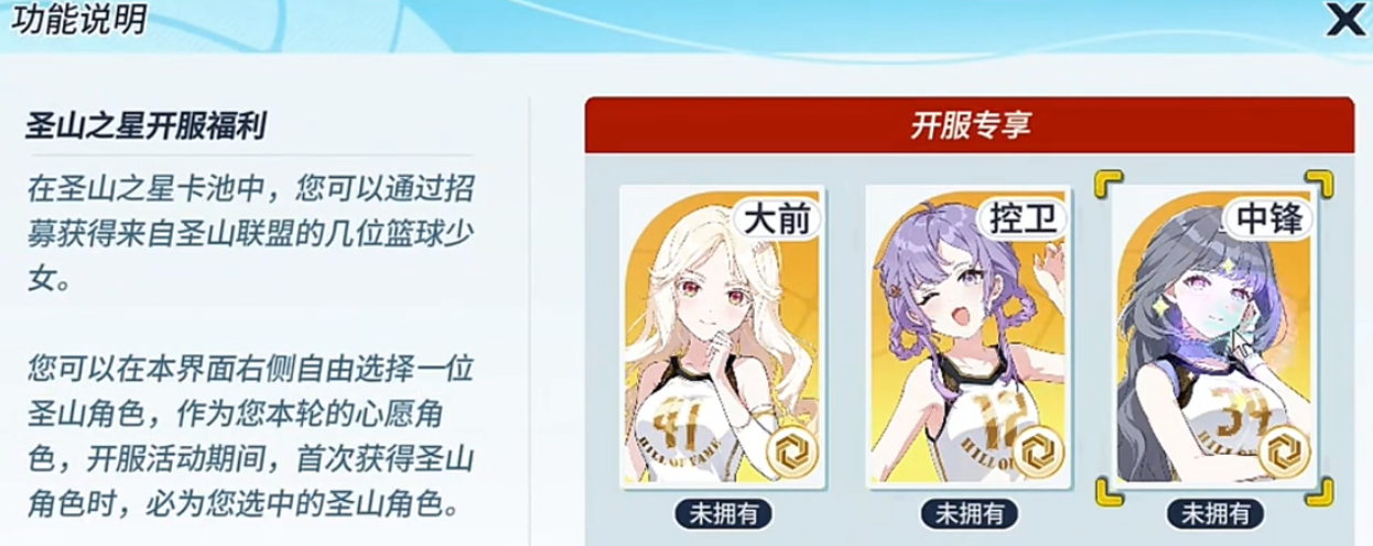 篮球少女飞跃巅峰限时UP招募与重复折算规则