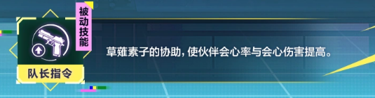 草薙素子队长指令增益图