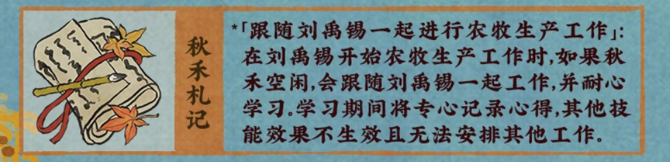 秋禾札记道具消耗效果