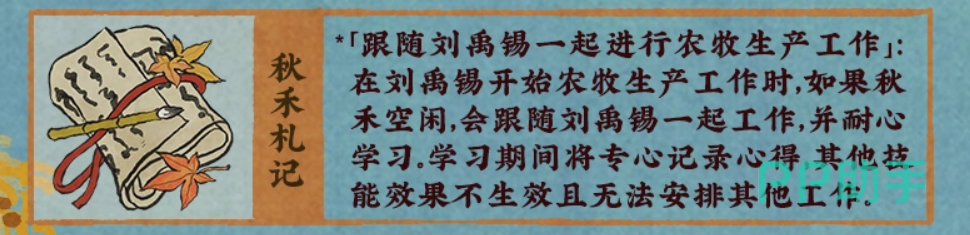 秋禾札记道具消耗效果