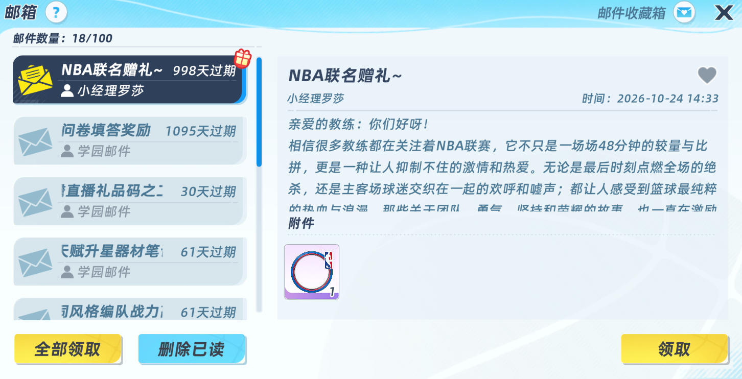 NBA联名头像框与邮箱领取入口展示