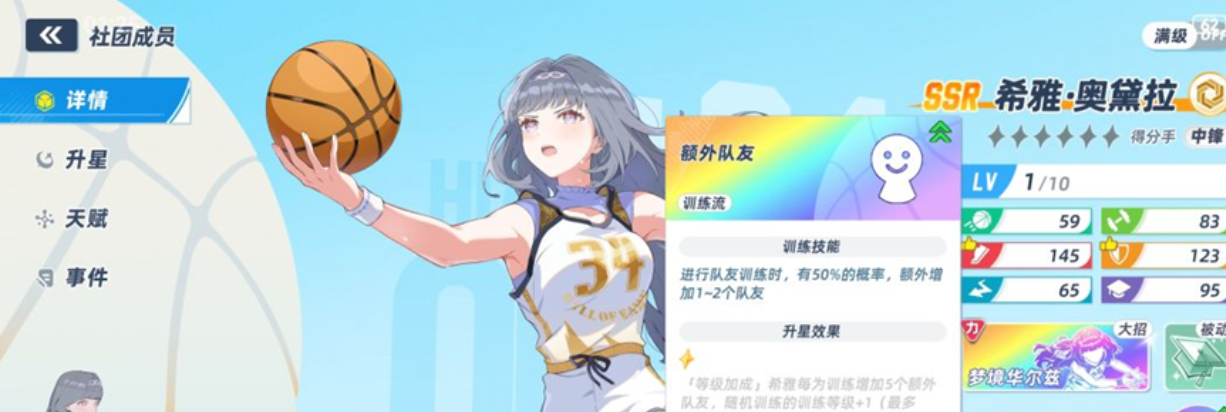 篮球少女飞跃巅峰圣山之星池与器材池机制