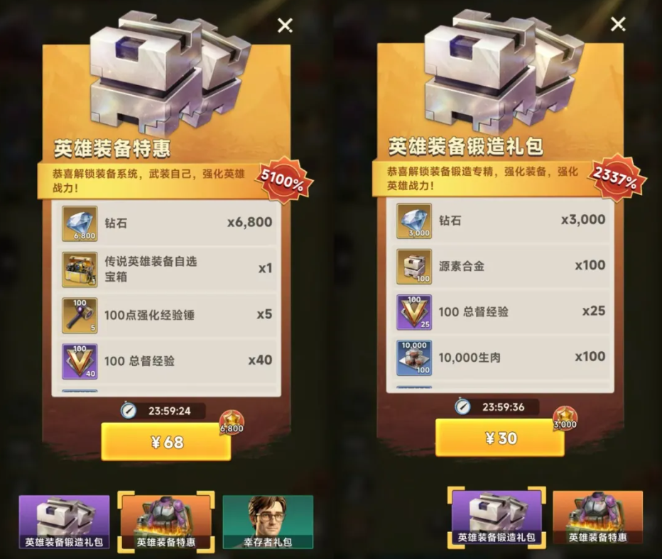 向末日开炮手游活动限时礼包参考图