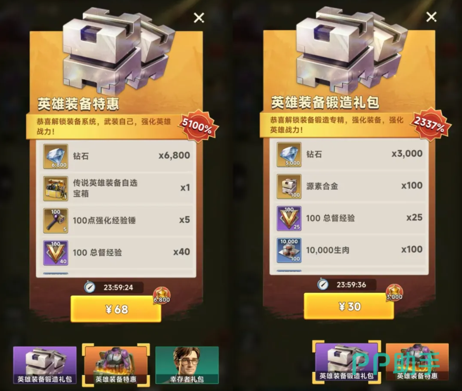 向末日开炮手游活动限时礼包参考图