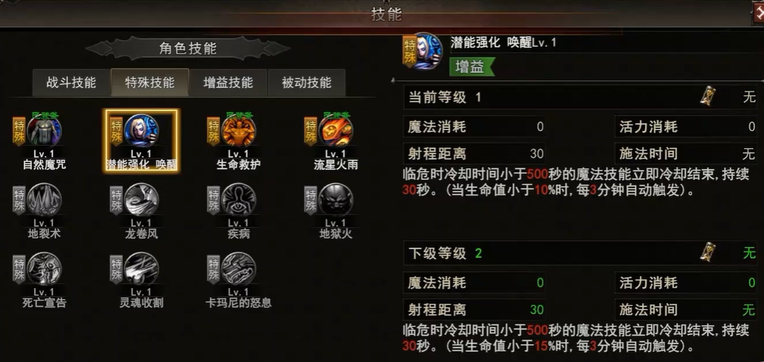 神泣纷争法师被动与武器专精图