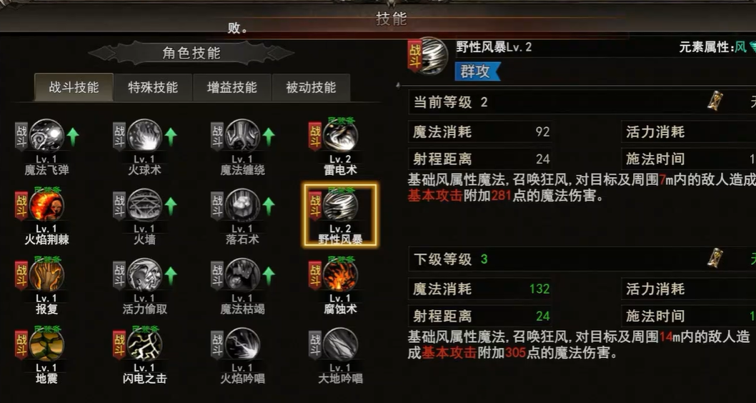 神泣纷争法师特殊与战斗技能图