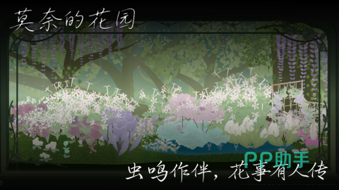 《莫奈的花园》花园场景展示